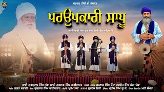 Parupkaari Saadhu||Dhadi Jatha Gurpartap Singh Sugga||Gurlal Singh Bainka||Gurbhag Singh Raniwalah