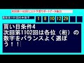 1102回ミニloto予想サポート動画！