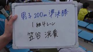 2019 関西IC 男子200ｍ準決勝(2-4+0) 第1組