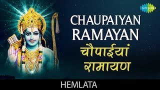 #ShriRamBhajan | Chaupaiyan | रामायण चौपाईयाँ | Hemlata | Dulhan Wohi Jo Piya | Ram Bhajan