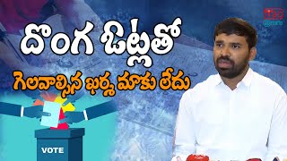 Chevireddy Mohith Reddy Rages on Chandrababu | Chandragiri Votes | Tag Telugu