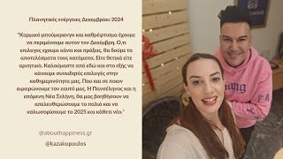 Πλανητικές ενέργειες Δεκεμβρίου 2024