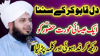 Huzoor  ﷺ Aur Ek Aurat Ka Waqia New Bayan - Peer Ajmal Raza Qadri