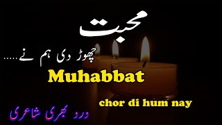 Muhabbat chor di hum nay - Urdu 2 Line Poetry Collection | Hindi Shayari | Nadeem Poetry Hub