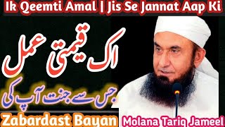 Ek Qeemti Amal | JisSe Jannat Ap Ki| Molana Tariq Jameel| Emotional Clip