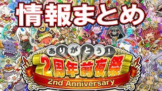 【逆転オセロニア】祝2周年記念情報をぎゅっとまとめ