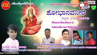 Raichur Suresh- Shobanaveniri-Kanada Tatva Bhajana Pada-Kalasannidhi Enterprises{KSE}