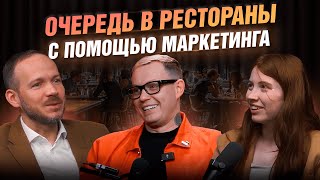 Маркетинг в ресторанном бизнесе. Как добиться полной посадки с помощью провокаций. Дима Тимошевский