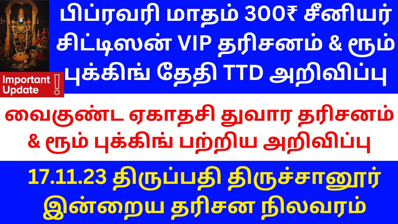 TTD BREAKING UPDATES 300₹ VIP SENIOR CITIZEN ROOM BOOKING VAIKUNTA ...