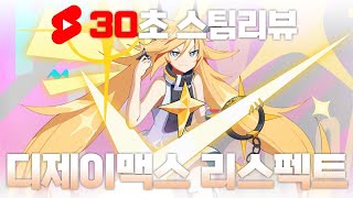 디제이맥스 리스펙트 V 30초만에 알아보기 #Shorts