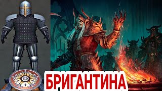 Grim Soul: Сет „БРИГАНТИНА” - выдержит ли гильотину АЙЗЕНБОРГА в героике?