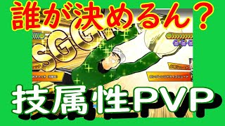 【キャプテン翼】たたかえドリームチーム　技属性　ランクマ　PVP　ちょいオタ　のぶちゃん【Captain　Tsubasa】