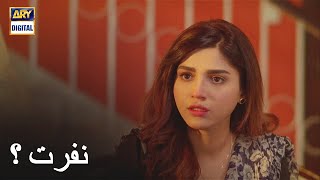 Tumse Nafrat Hai Mujhay? Mera Dil Mera Dushman | ARY Digital Drama