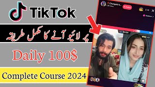 How To Go Live On TikTok In Pakistan 2024 | TikTok Par Live Kaise Aate Hain