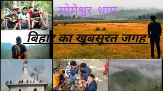 सोमेश्वर धाम! Highest peak of bihar 2,884 फीट की ऊँचाई पर सोमेश्वर की पहाड़ी (  Part -2 ) full video