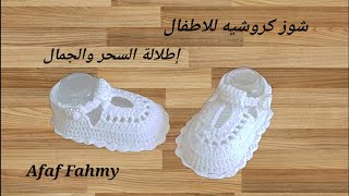 شوز كروشيه للاطفال /شوز كروشيه للبنات /الإطلالة الساحرة لطفلتك  crochet shoes for girl