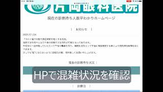 順番待ちシステム「アイリスト」HPで混雑確認