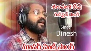 శిలువలో నీవు || a song by Bro.Suman || Vocals: Dinesh|| Music: K.J.W.Prem.