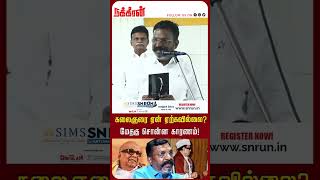 கலைஞரை ஏன் ஏற்கவில்லை? மேதகு சொன்ன காரணம்! Thirumavalavan Latest Speech | Periyar | Kalaignar