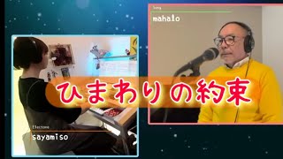 癒しの声🎶【ひまわりの約束 / 秦基博】