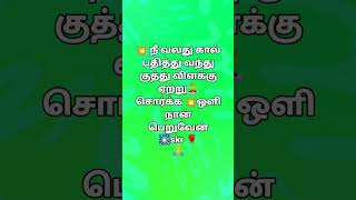 🌹மனைவியாக வா நான் மங்கள தீபம் பெற#viral #super lyrics👏🙏🎇