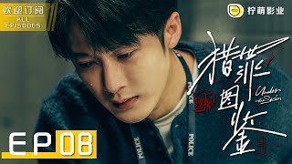 【ENG SUB】Under the Skin ▶ EP 08 | High-IQ Crime｜How To Solve Case Only By Skull | Subscribe us