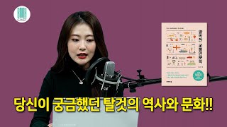 책 듣는 10분(10 Minutes Reading) 얄팍한 교통인문학