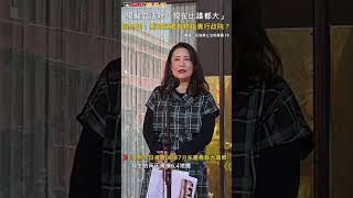 CTWANT 政治新聞 / 狠酸立法院「現在比誰都大」　吳思瑤：刪預算還有臉指責行政院？ #shorts