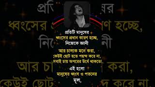 #প্রতিটি মানুষের ধ্বংসের কারণ নিজেকে জ্ঞানী ভাবা #highlights #motivation #tranding #reels #shorts