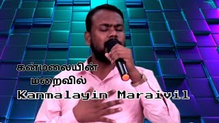 கன்மலையின் மறைவில் l Kanmalayin Maraivil l Ps. Franklin Israel l Ps. Anita Kingsly l HGC