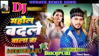 raj kar sona mahaul badal wala ba dj song || hard bass mix trending song 2025 mixerraju