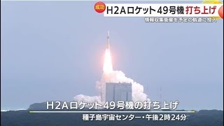 【特別版（高画質）】2024 9.26（木）H2Aロケット49号機打ち上げ（前夜準備＆当日打ち上げ映像＆当日ニュース）