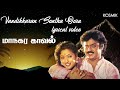Maanagara Kaaval - Vandikkaran Sontha Ooru Lyric Video | S. P. Balasubrahmanyam | S.P. Sailaja