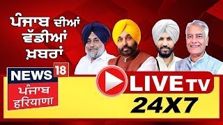 News18 Punjab HD Live | Lok Sabha Polling 2024 | Punjab Voting | Phase 7 Polling | Punjab News