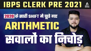 IBPS CLERK PRE 2021 | MATHS | ARITHMETIC | 2020 ASK ALL SHIFT EXAM QUESTIONS