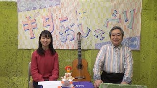 ギターはおしゃべり 245 新春、ギターはおしゃべり川柳大会！ Guitar wa Oshaberi