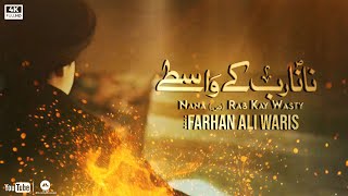 Liten Hain Jab Bhi Sans To | Farhan Ali Waris | Noha Status | Ayyam e Fatima Zahra s.a | 2020