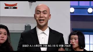 코빅 새코너 오동대학 ㅋㅋㅋㅋ Ai 로봇개그!!! 기웅No1