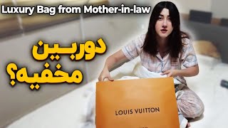 هدیه لاکچری از مادرشوهر کره ای _  Reacting to luxury bag Present