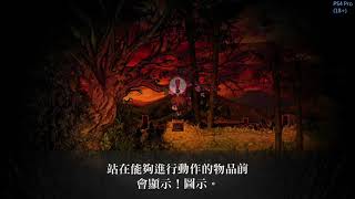 阿宴【深夜迴】Part1-1 (18+) PS4 Pro 深夜廻