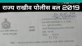 राज्य राखीव पोलीस बल गट क्रमांक 1 To 16 | State Reserve Police Force