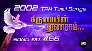 TPM Songs | Kirubaiyin Pooranaram | TPM Tamil Song No 466 | 2002 TPM Tamil Songs