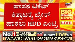 Bhavani Revanna | ಹಾಸನದಲ್ಲಿ ಟಿಕೆಟ್ ಪಡೆಯಲು ಹಠಕ್ಕೆ ಬಿದ್ದು ಕ್ಷೇತ್ರ ರೌಂಡ್ಸ್ ಹಾಕುತ್ತಿರೋ ಭವಾನಿ ರೇವಣ್ಣ