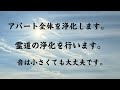 アパート全体の浄化、霊道を浄化する真言レイキヒーリング（繰り返しご視聴下さい）　　 真言 アパート 集合住宅 シェアハウス 怪奇現象 霊道 ポルターガイスト 霊障 憑依 レイキヒーリング