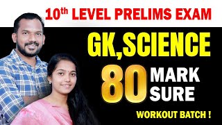 🔥10 TH PRELIMS 80 MARK നേടാൻ  🔥  MEGA MARATHON | Kerala PSC