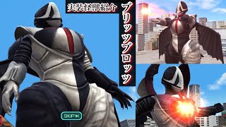 【ウルバト】ブリッツブロッツ【実装怪獣紹介Part116/ウルトラマンガイア】 Blitz Blots