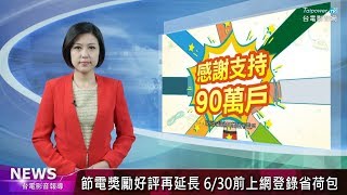 台電影音網107.02.09節目