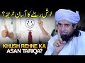 Khush Rehne Ka Tariqa | Mufti Tariq Masood