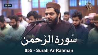 055 Surah Al rahman - سورۃ الرحمان Recitiation Of Holy Quran  by Dr Subayyal Ikram | Ramadan 2022