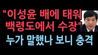 이성윤의원 충격 수장 보도...\